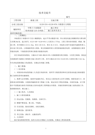 石方填筑技术交底