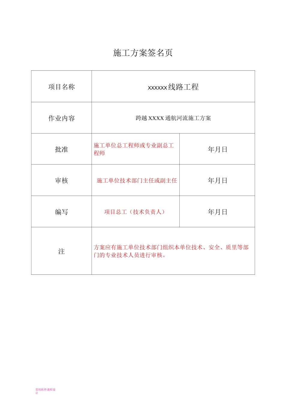 07XXX工程跨越XXX通航河流施工方案_第2页