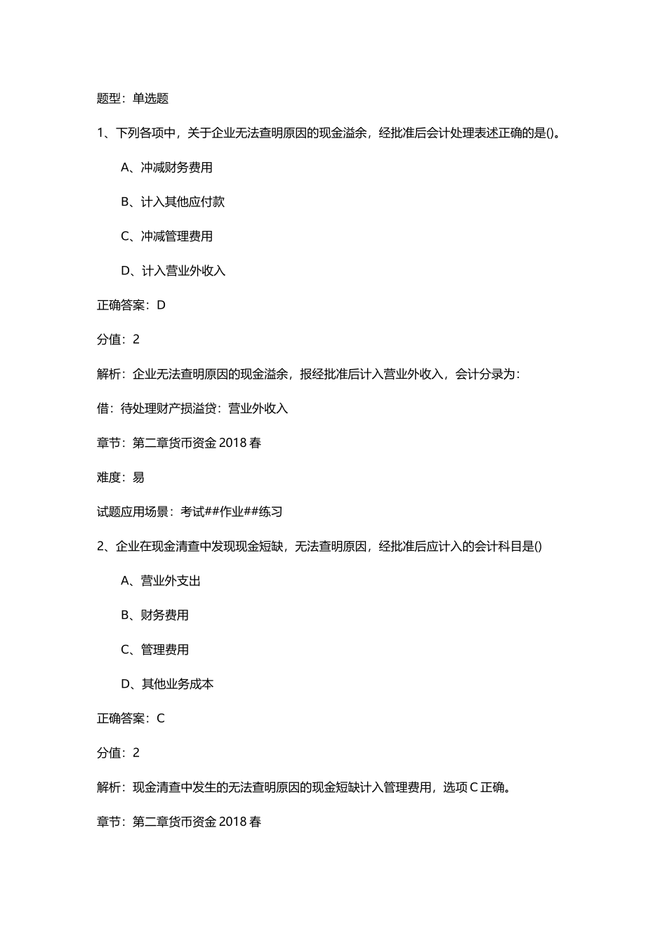 货币资金习题汇总_第1页