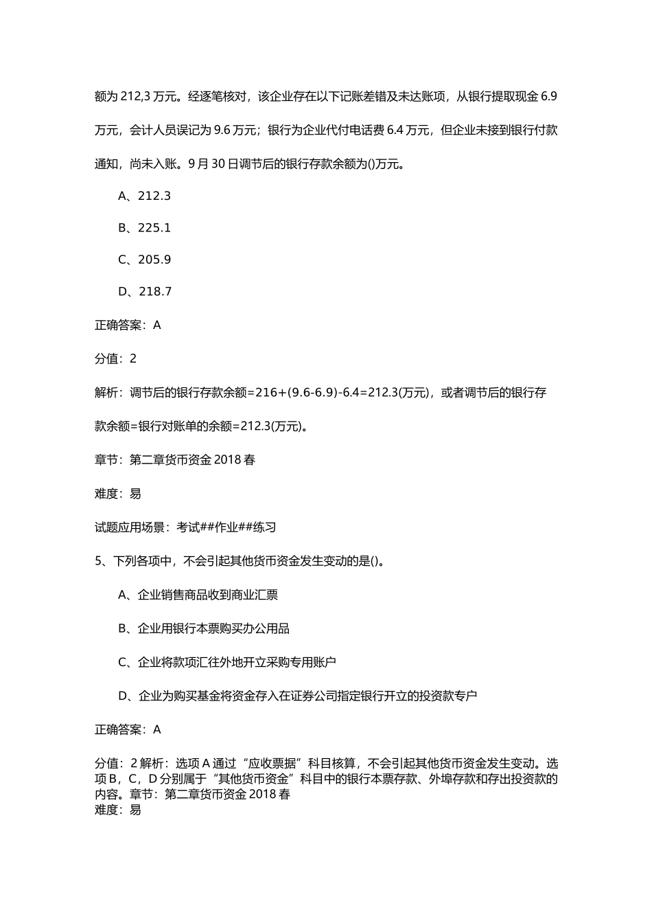 货币资金习题汇总_第3页