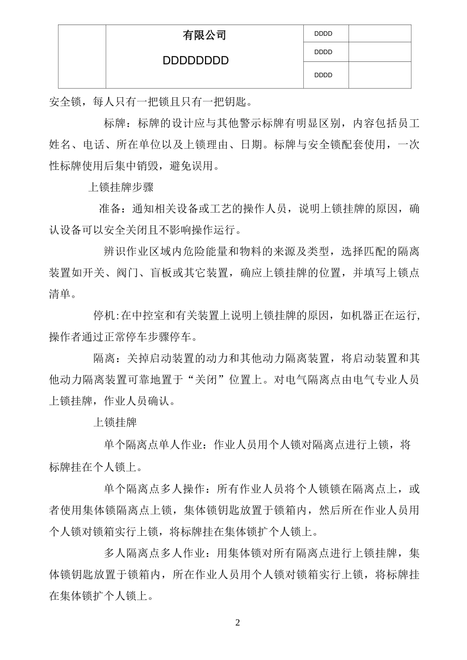 上锁挂牌管理制度 (自动保存的)_第2页