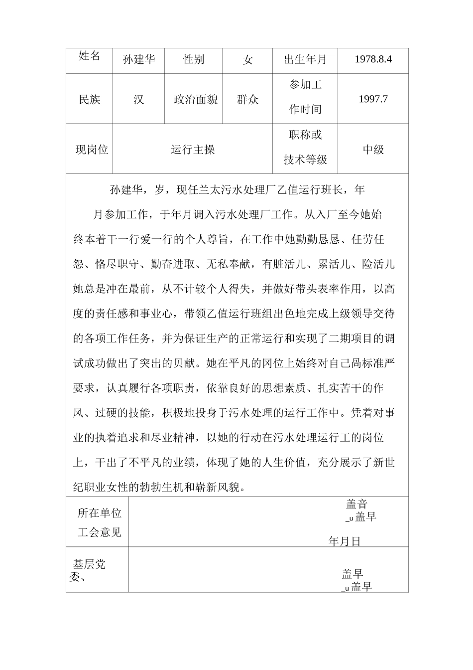 劳动模范申报推荐表_第2页