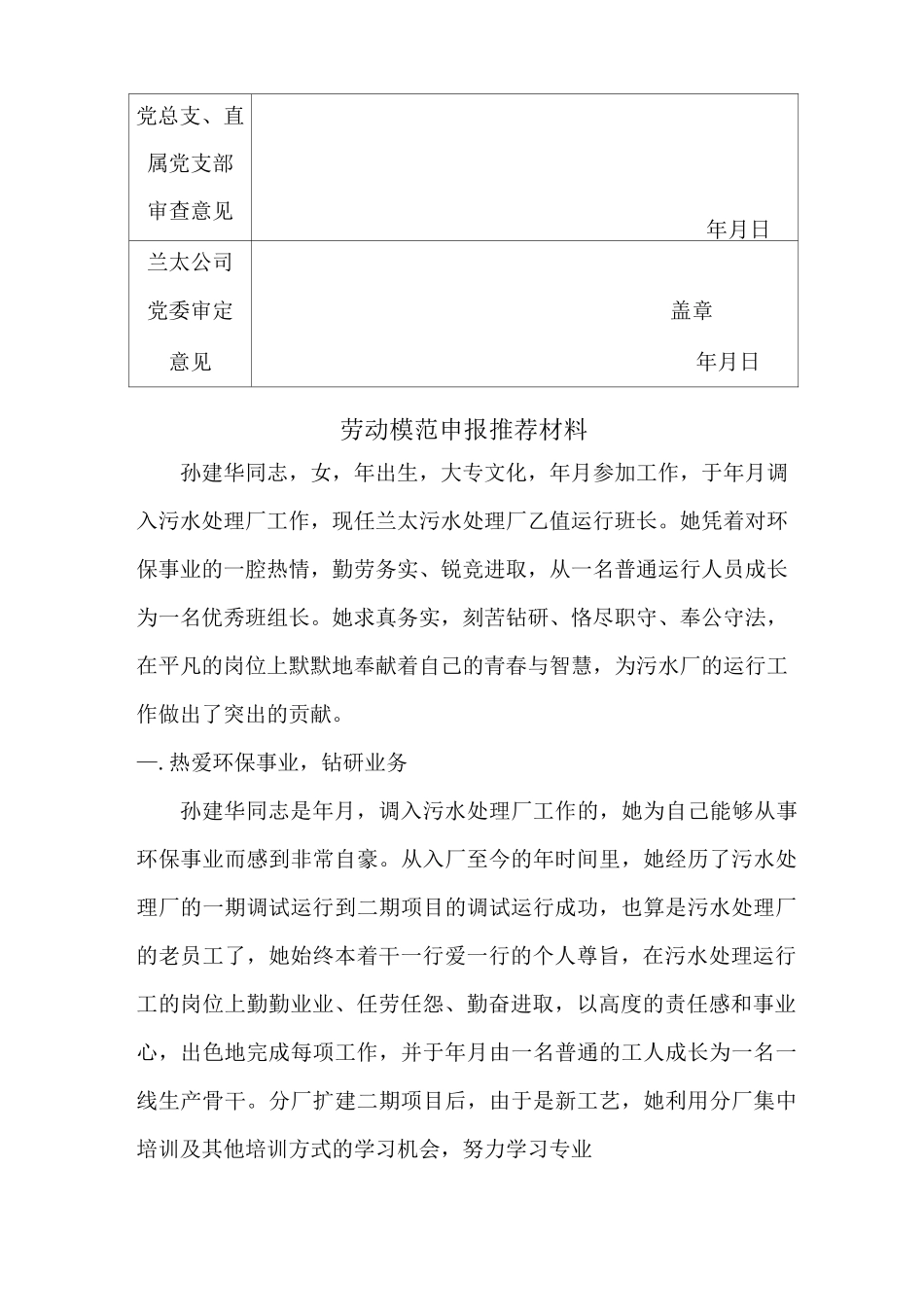 劳动模范申报推荐表_第3页