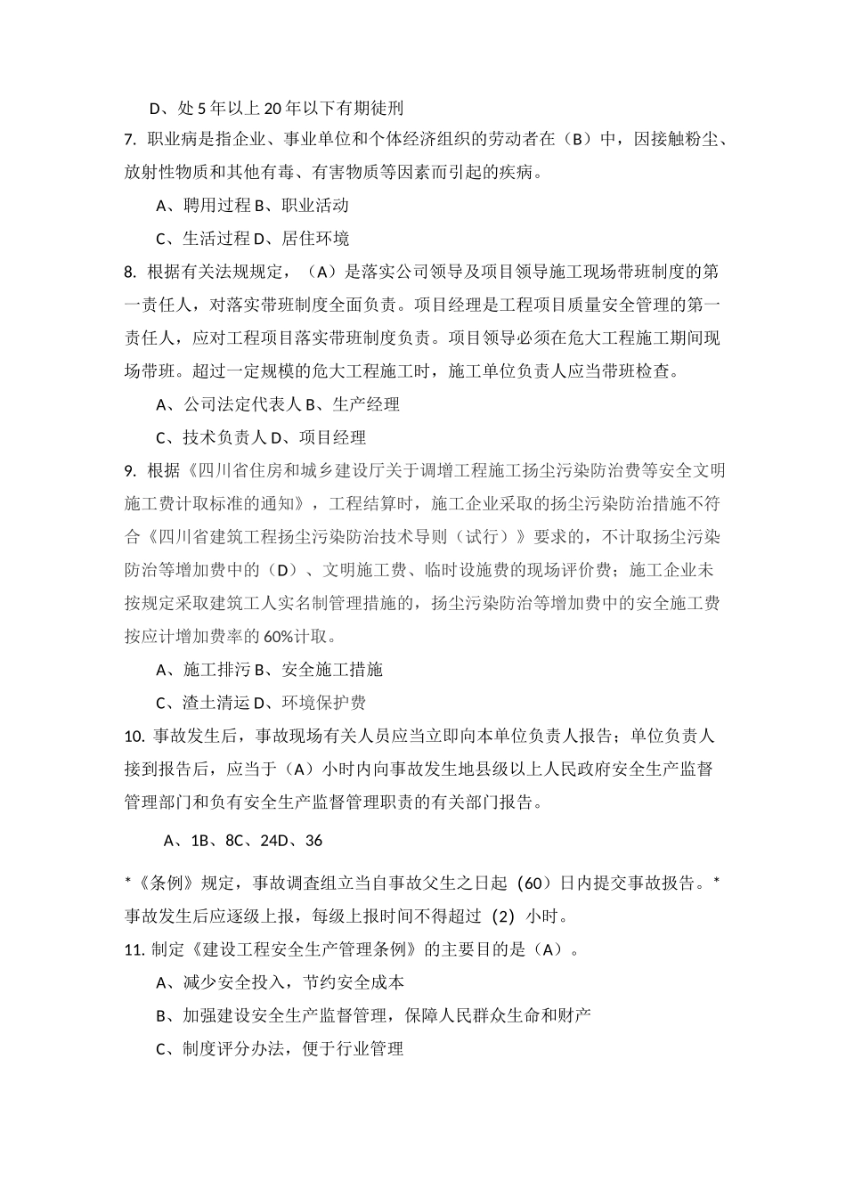 企业主要负责人(答案)_第2页