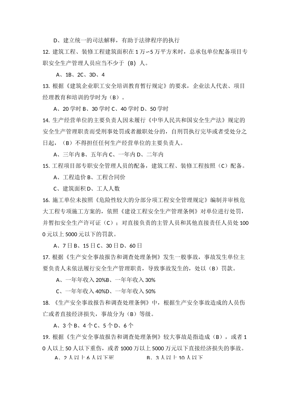 企业主要负责人(答案)_第3页