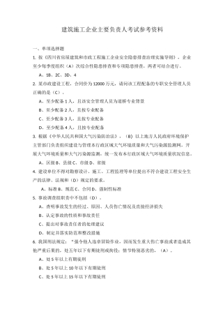 企业主要负责人(答案)