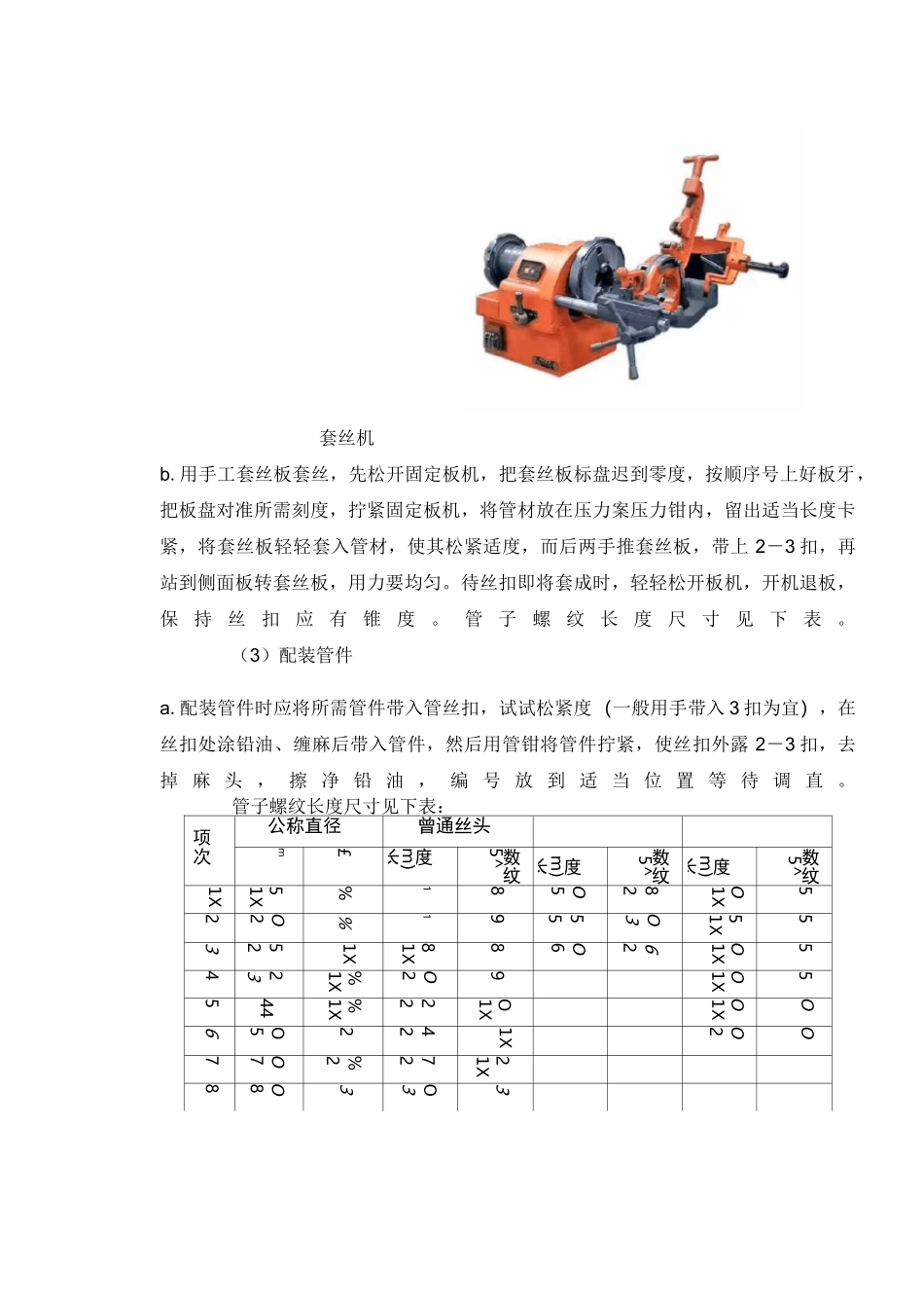 镀锌钢管施工方案_第3页