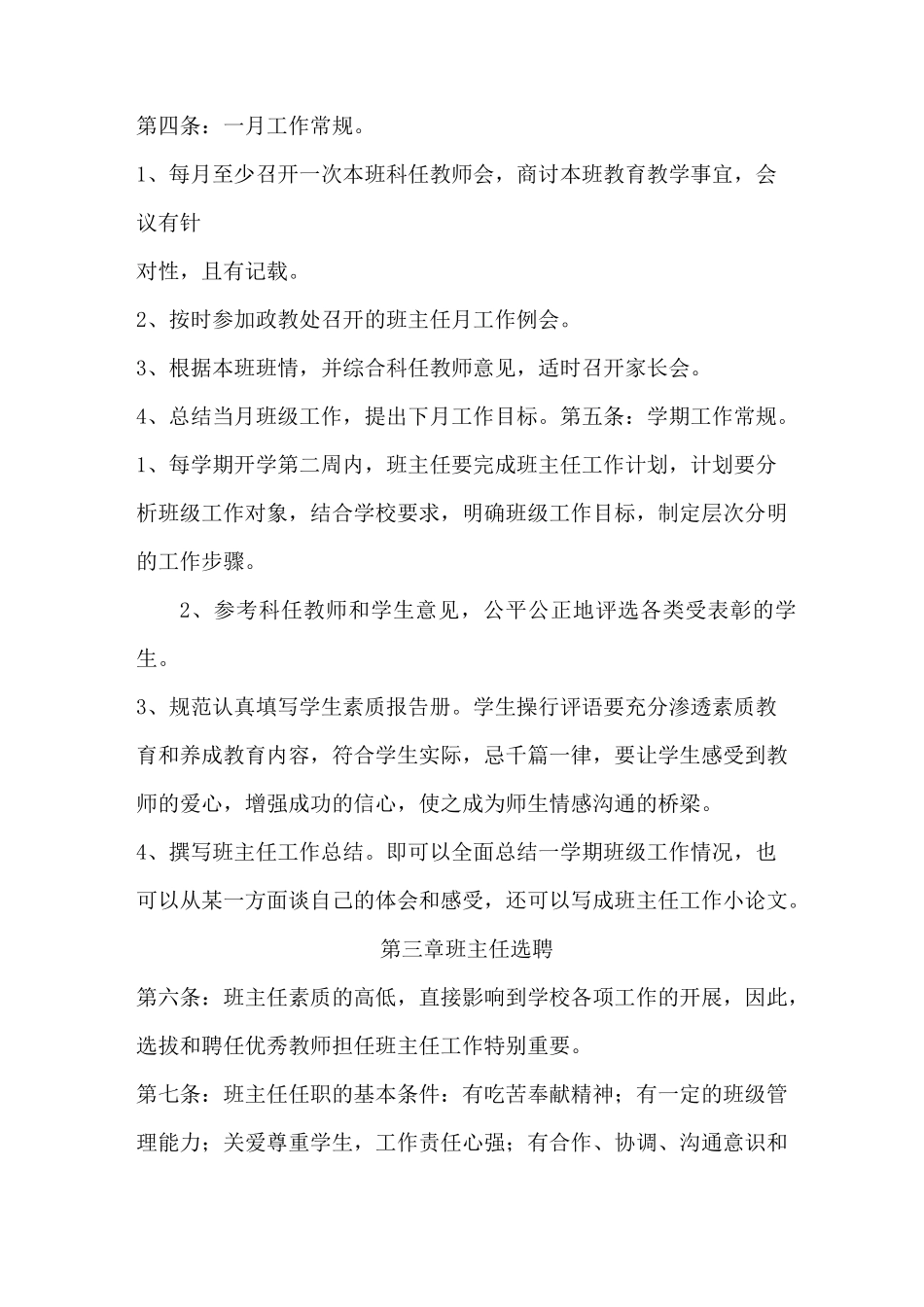 班主任班级管理制度_第3页