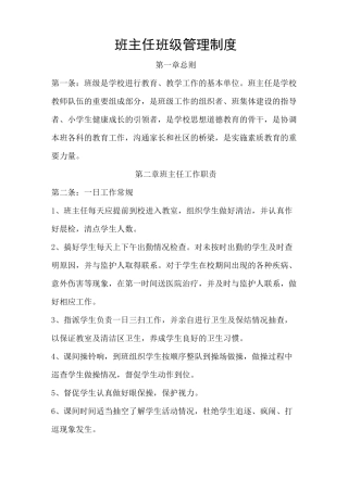 班主任班级管理制度
