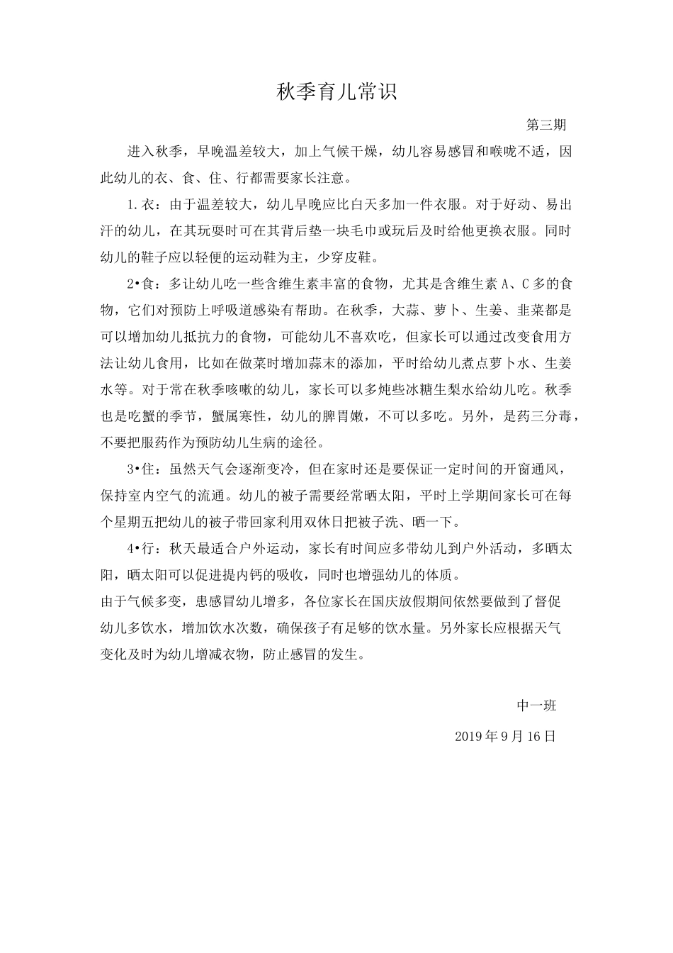 中班家园共育_第1页