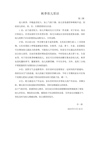 中班家园共育