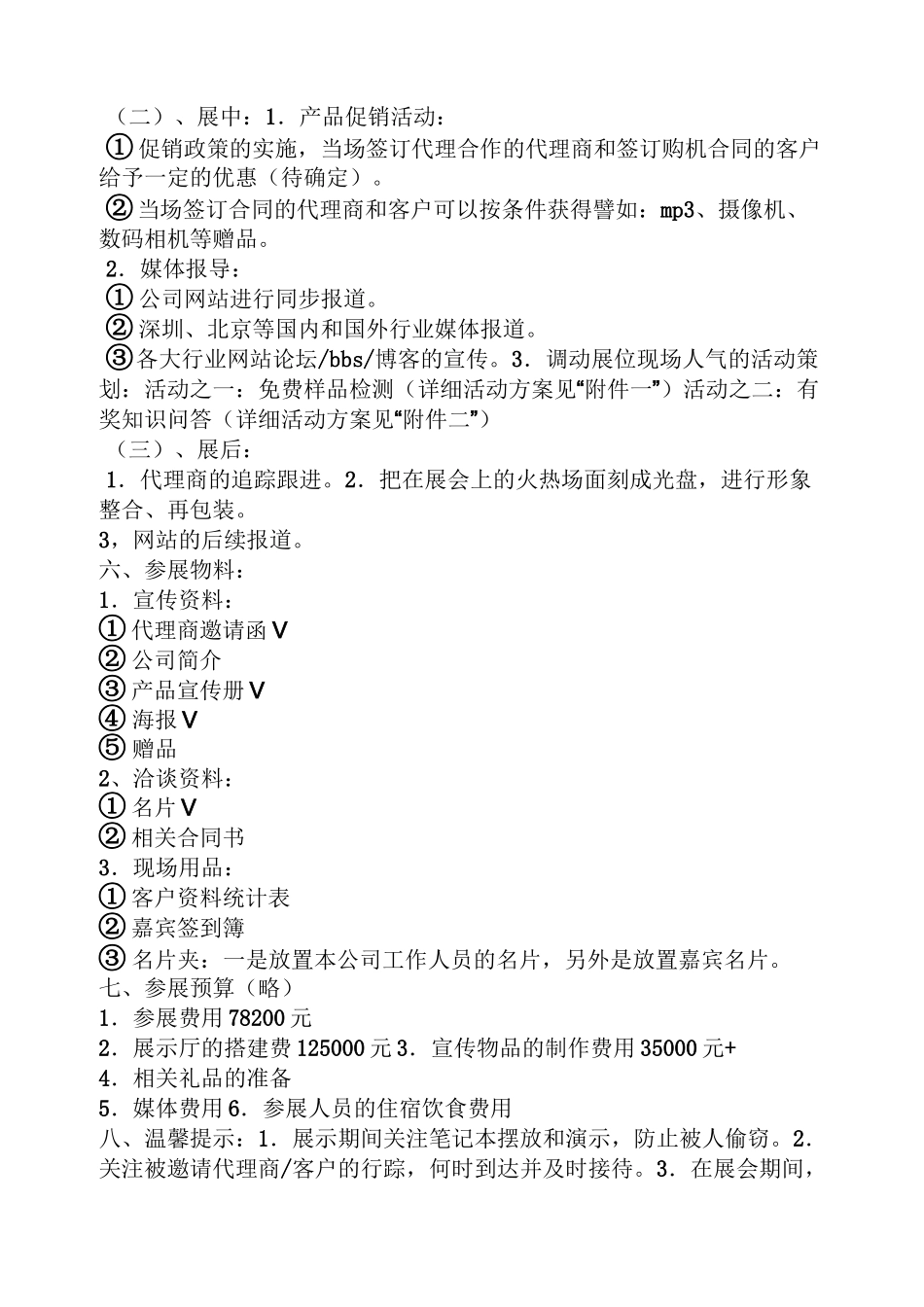 工业展览会策划方案_第2页