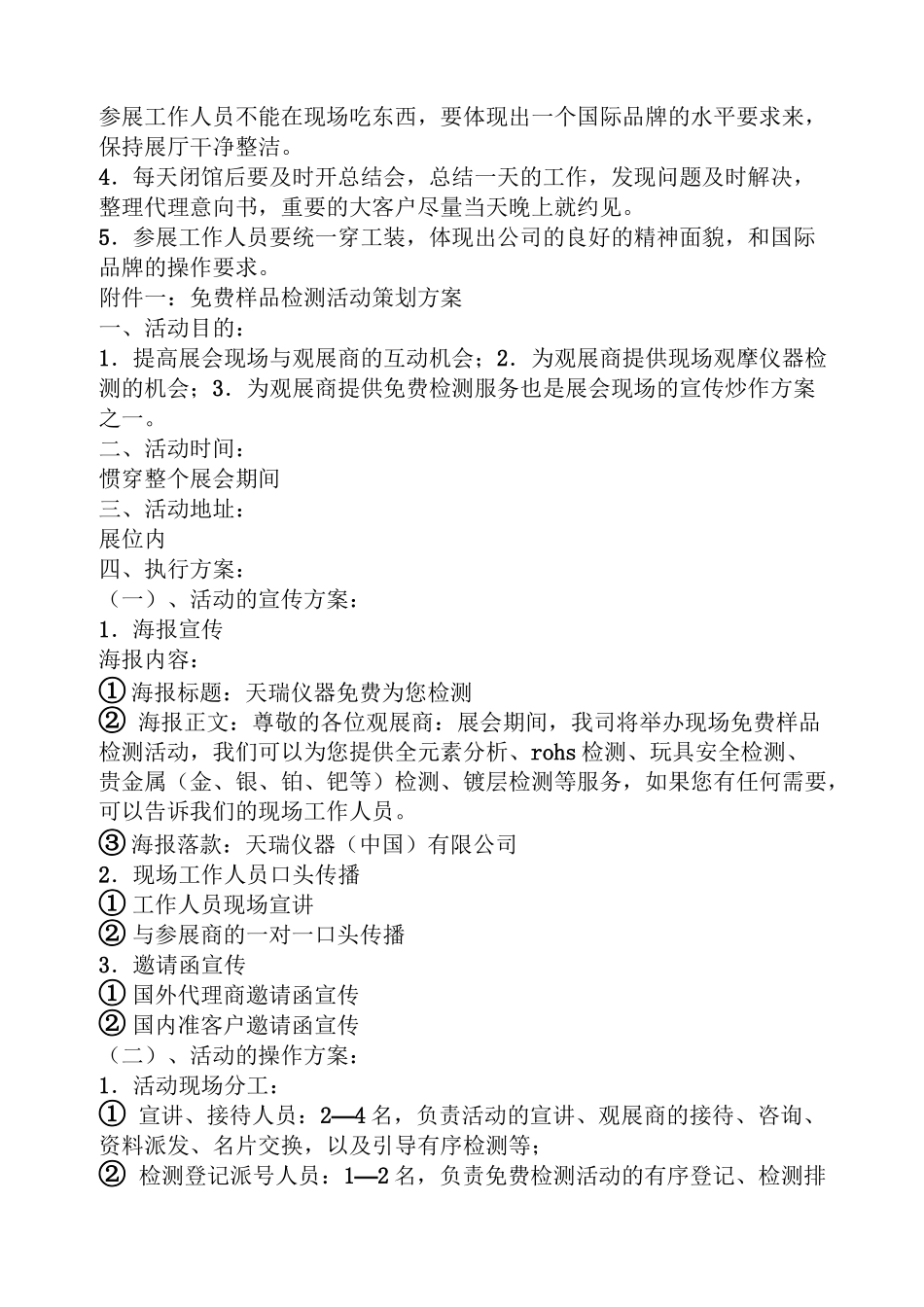 工业展览会策划方案_第3页