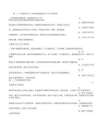 产后康复岗位职责