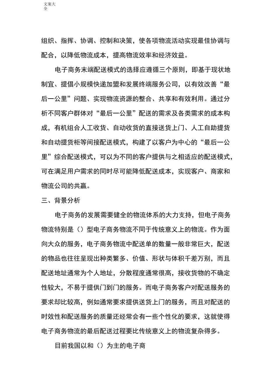 电子商务进农村建设物流配送体系可行性报告材料_第2页