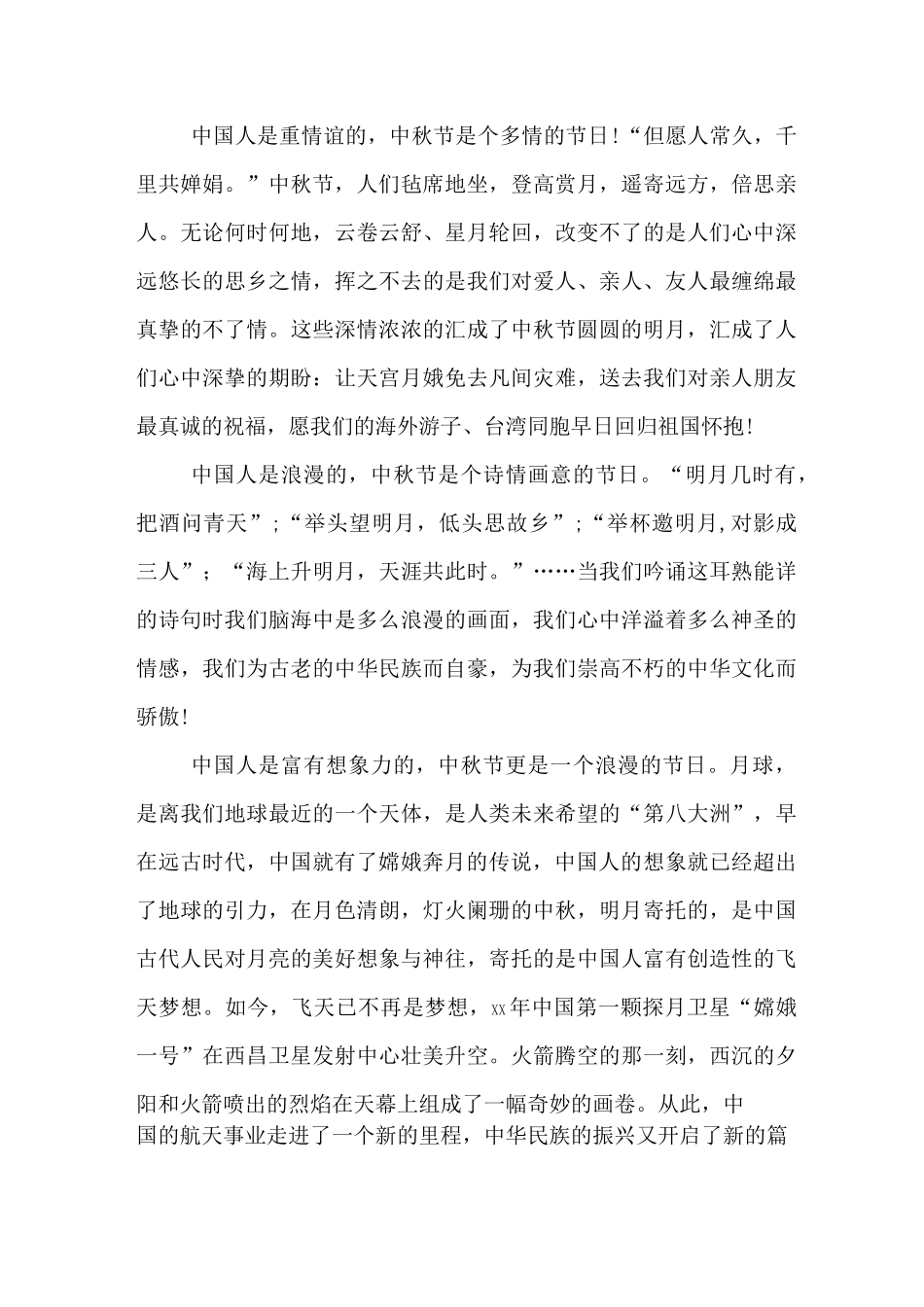 中秋节国旗下的讲话_第3页