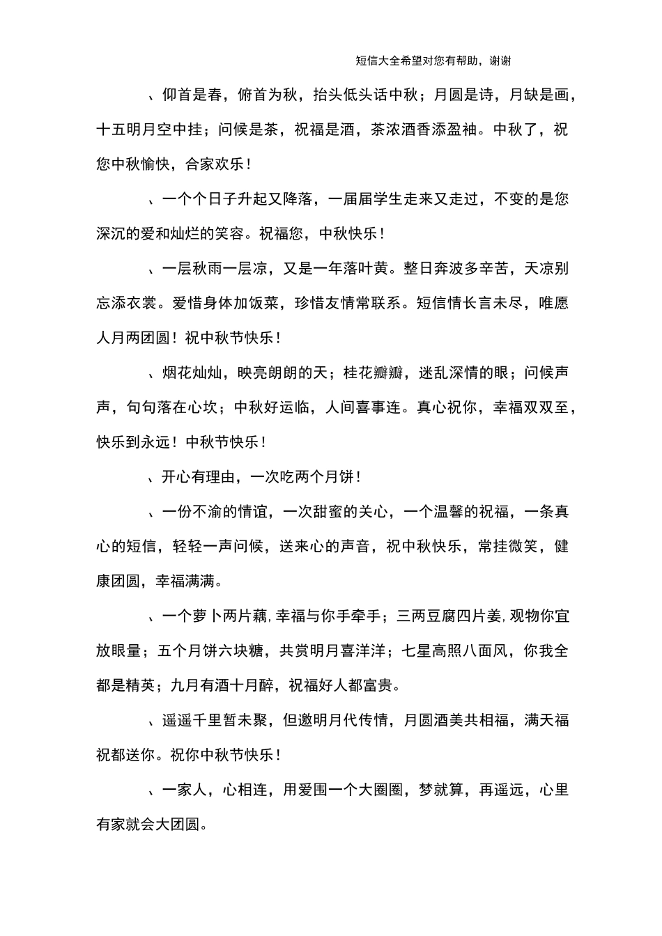 中秋给领导祝福语_第3页