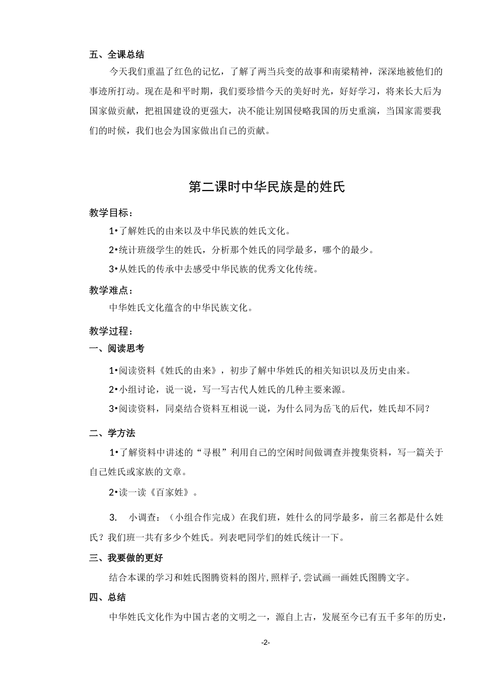 义务教育地方课程实验教科书六年级健康成长下册教案_第2页