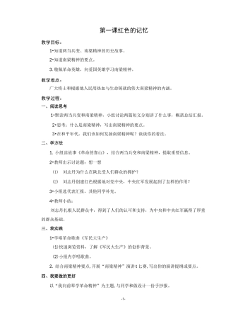 义务教育地方课程实验教科书六年级健康成长下册教案