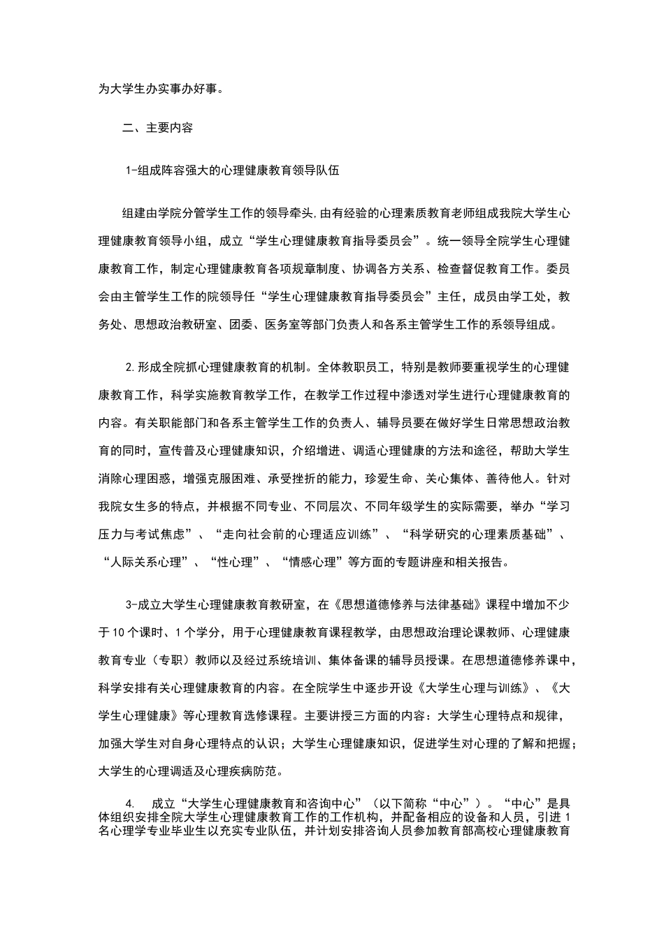 大学生心理健康教育工作实施方案_第2页