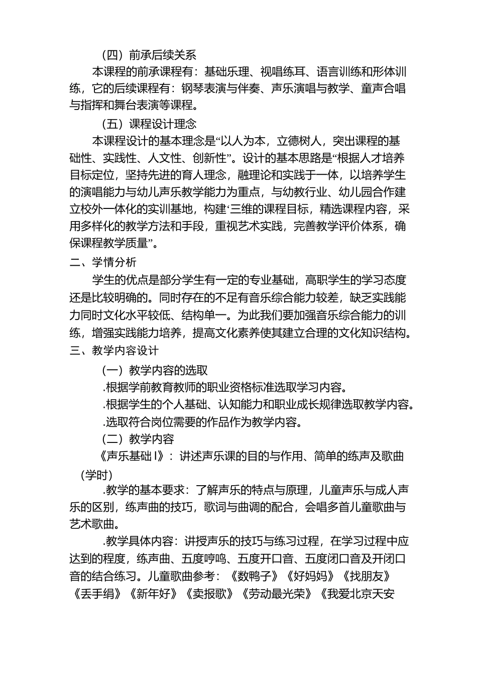 《声乐基础》教学案_第2页