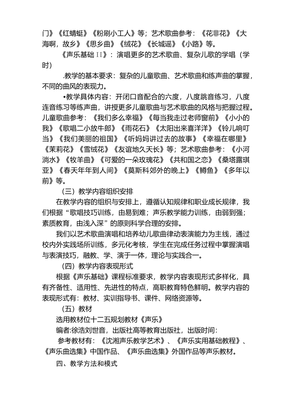 《声乐基础》教学案_第3页