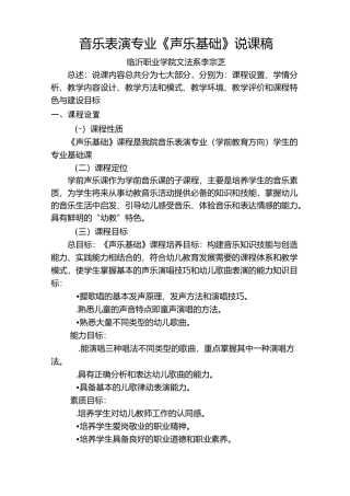 《声乐基础》教学案