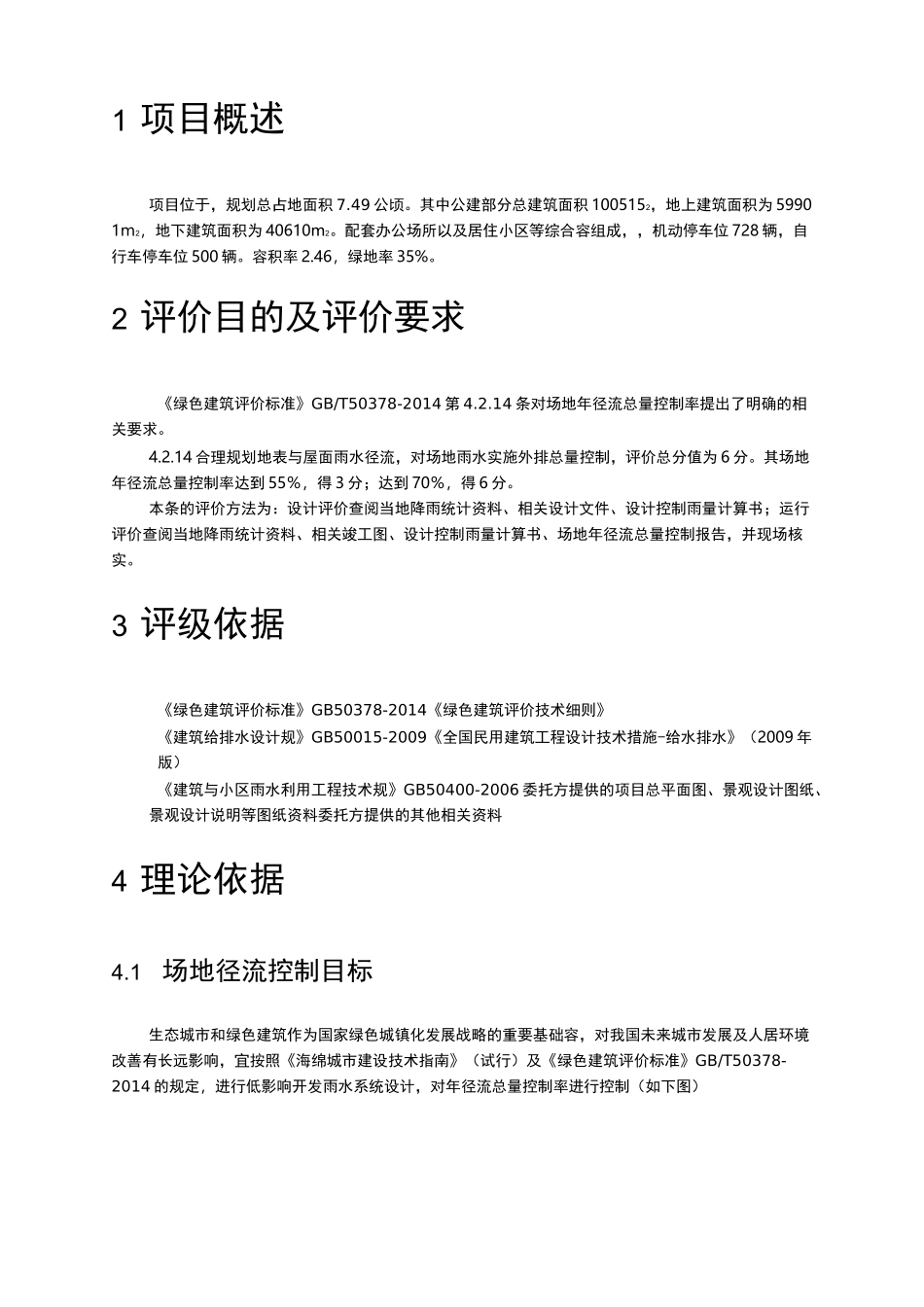 场地年径流总量控制率计算书_第3页