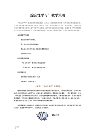 “综合性学习”教学策略(小学语文)