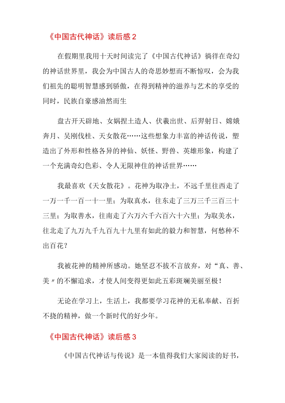《中国古代神话》读后感【优选】_第2页