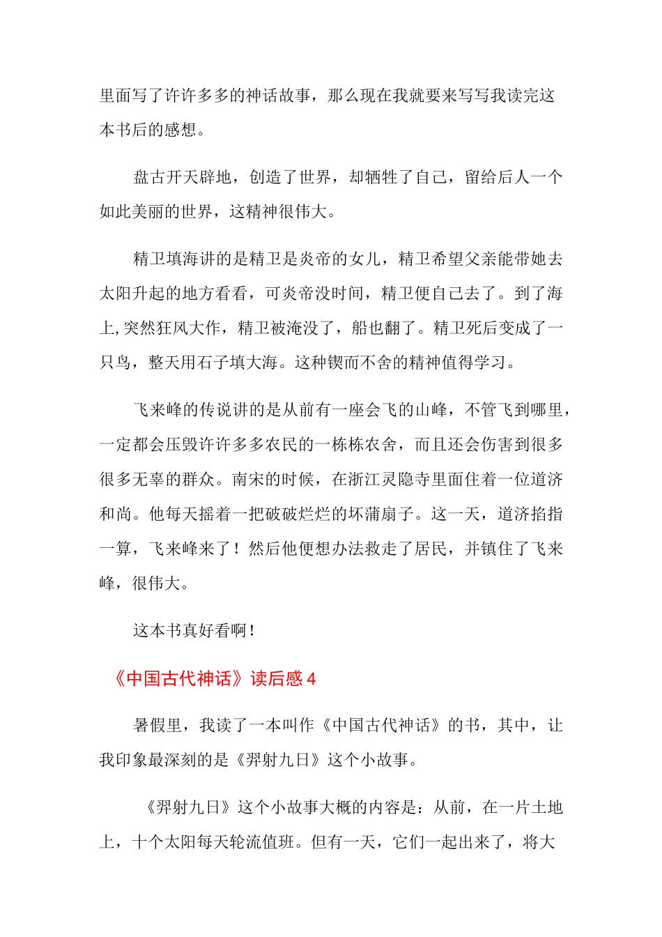 《中国古代神话》读后感【优选】_第3页