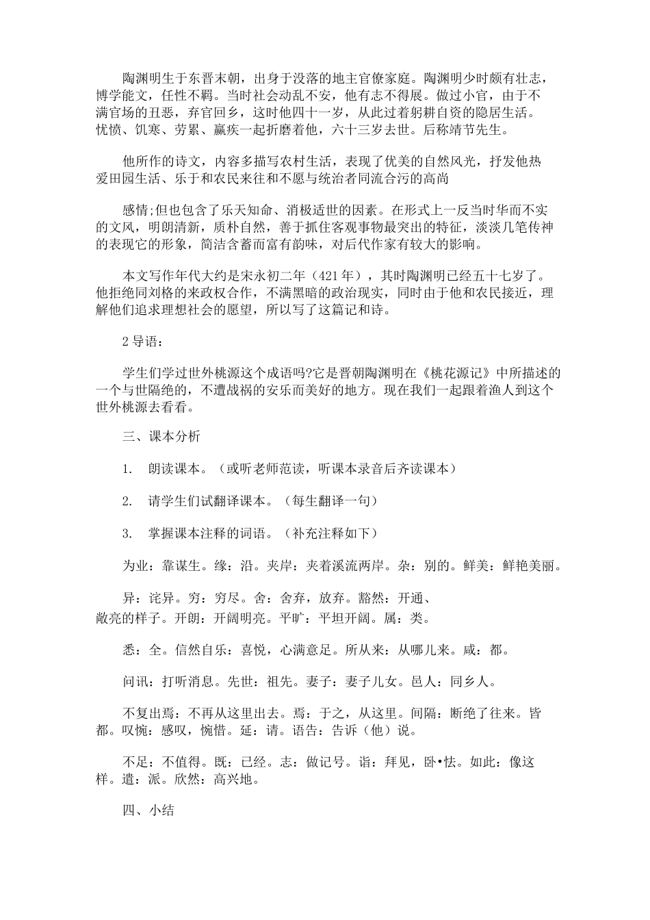 《桃花源记》公开课教案_第2页