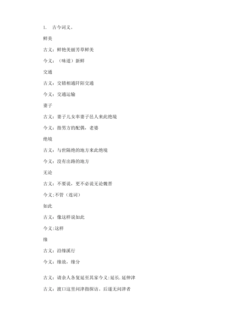 《桃花源记》公开课教案_第3页