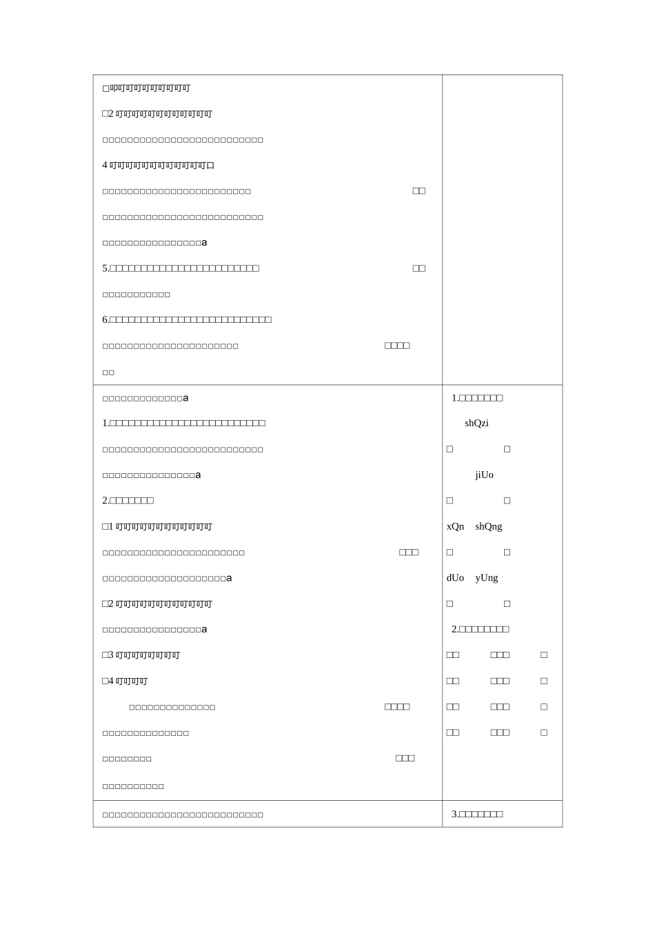 三年级下册语文教案-鹿角和鹿腿 人教部编版_第2页