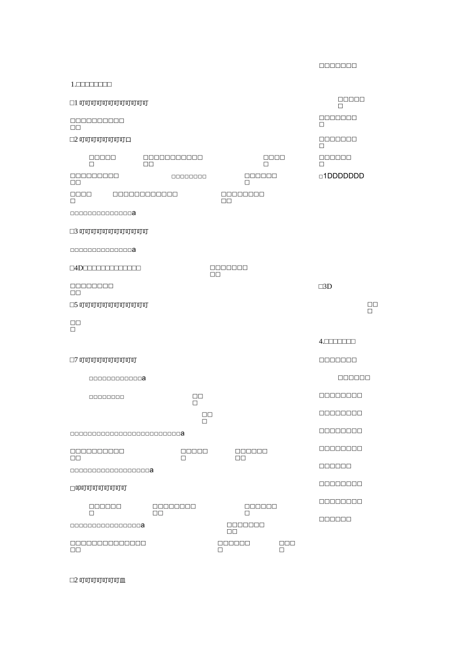 三年级下册语文教案-鹿角和鹿腿 人教部编版_第3页