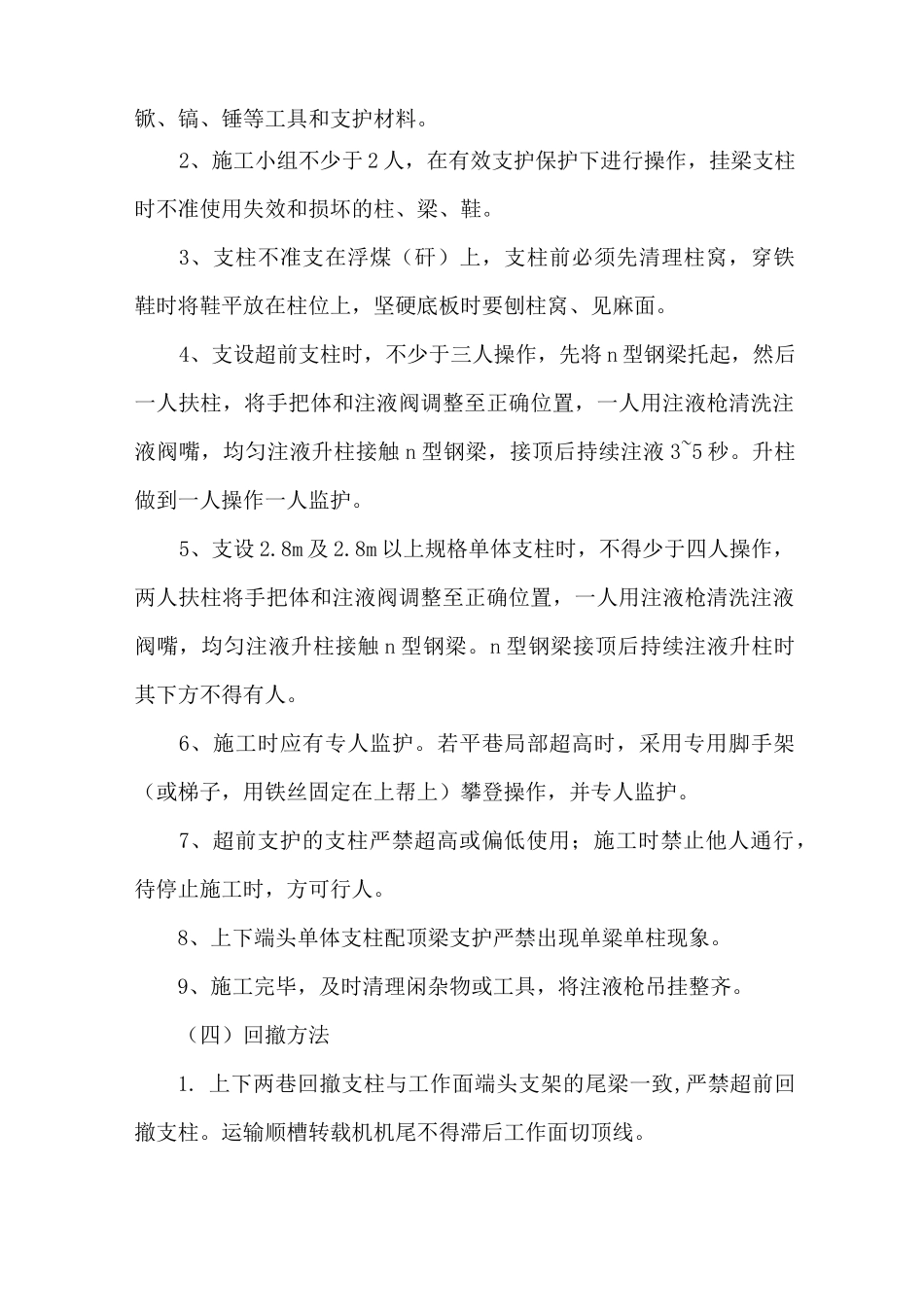 两巷及端头安全出口支护安全措施_第2页