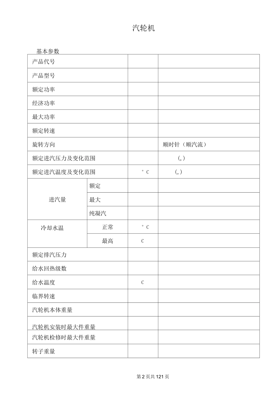 汽轮机设备台账_第2页