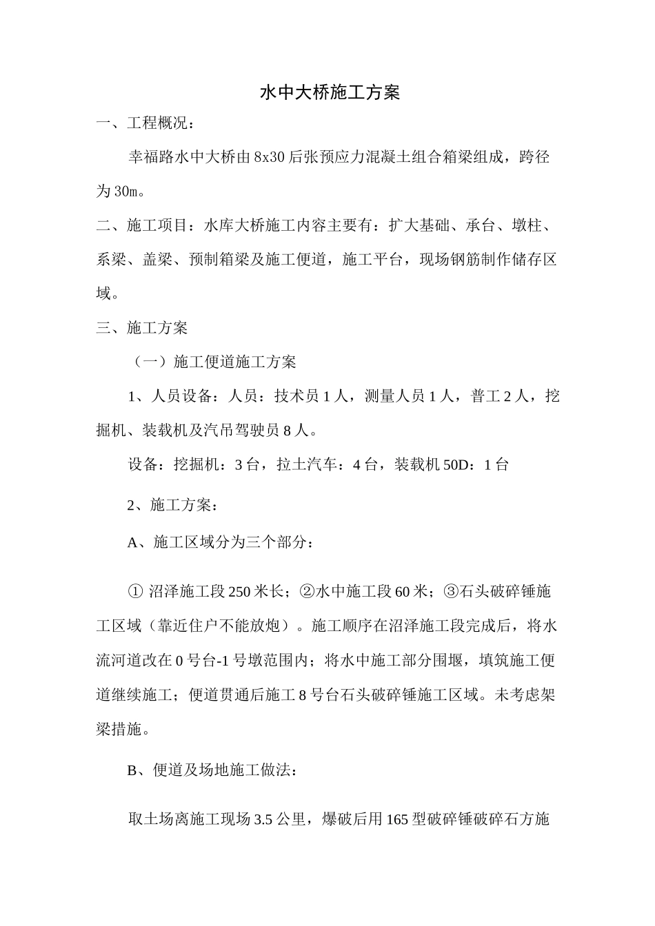 水中大桥施工方案_第1页