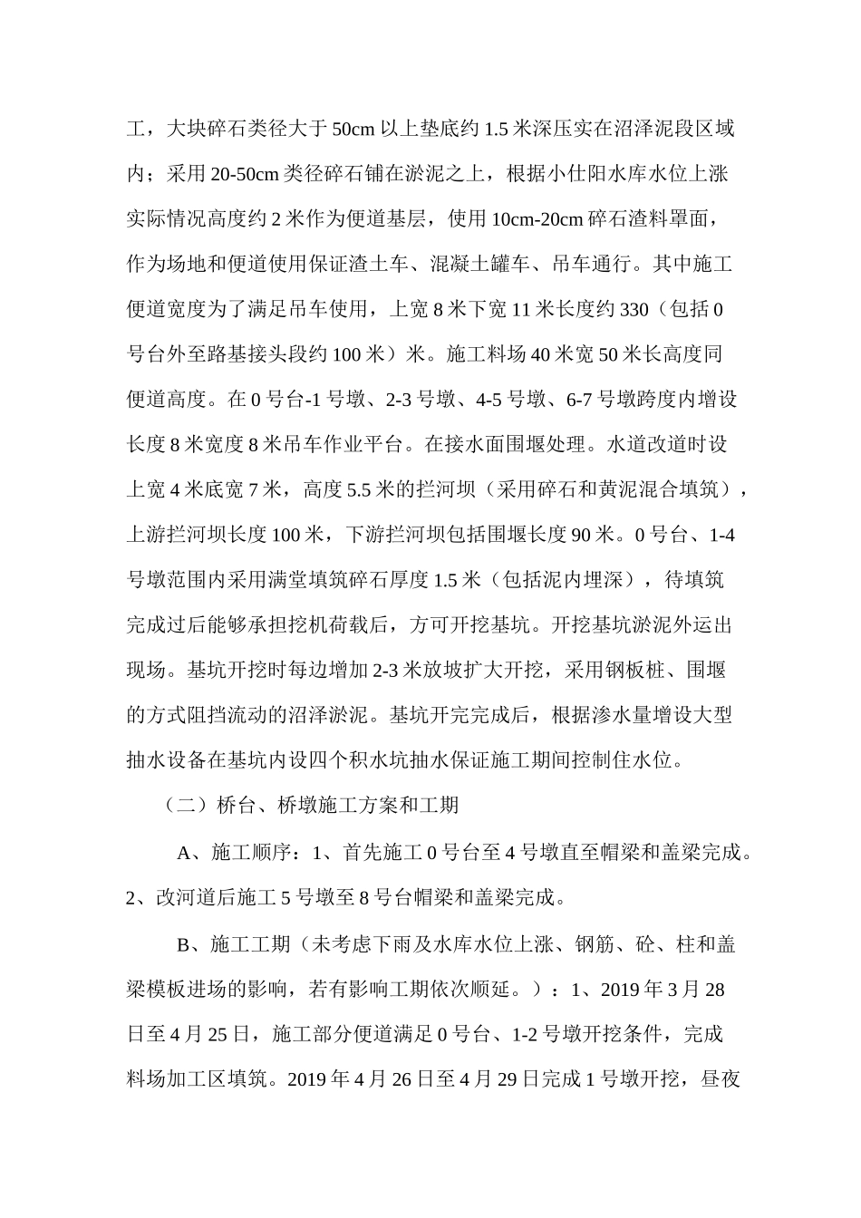 水中大桥施工方案_第2页