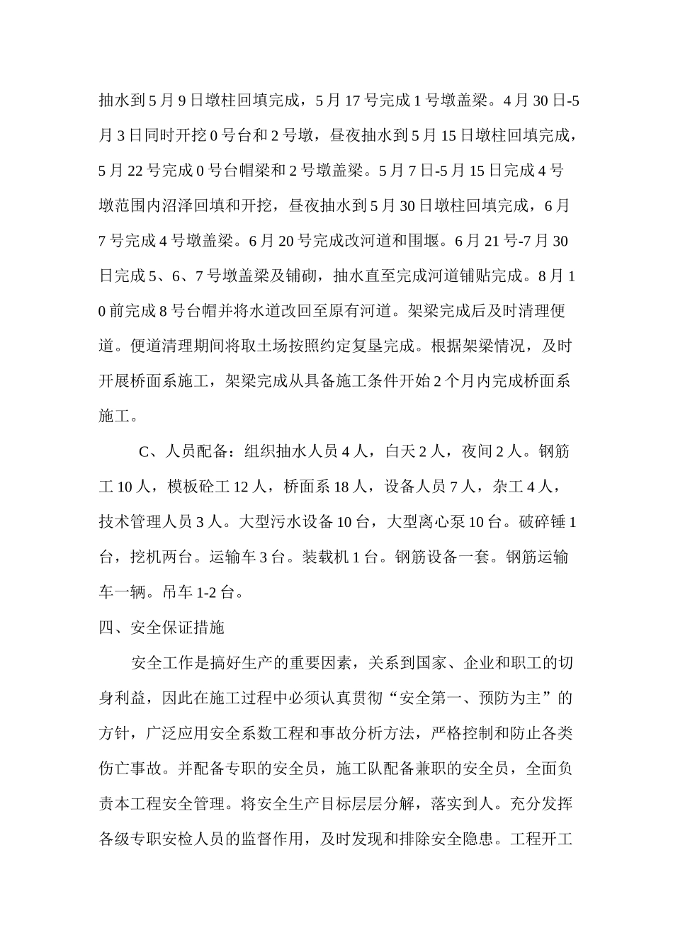 水中大桥施工方案_第3页