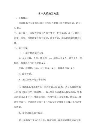 水中大桥施工方案