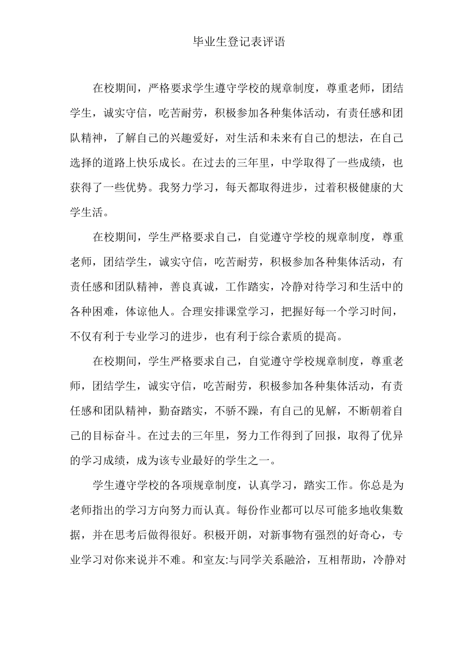 最新毕业生登记表评语_第1页