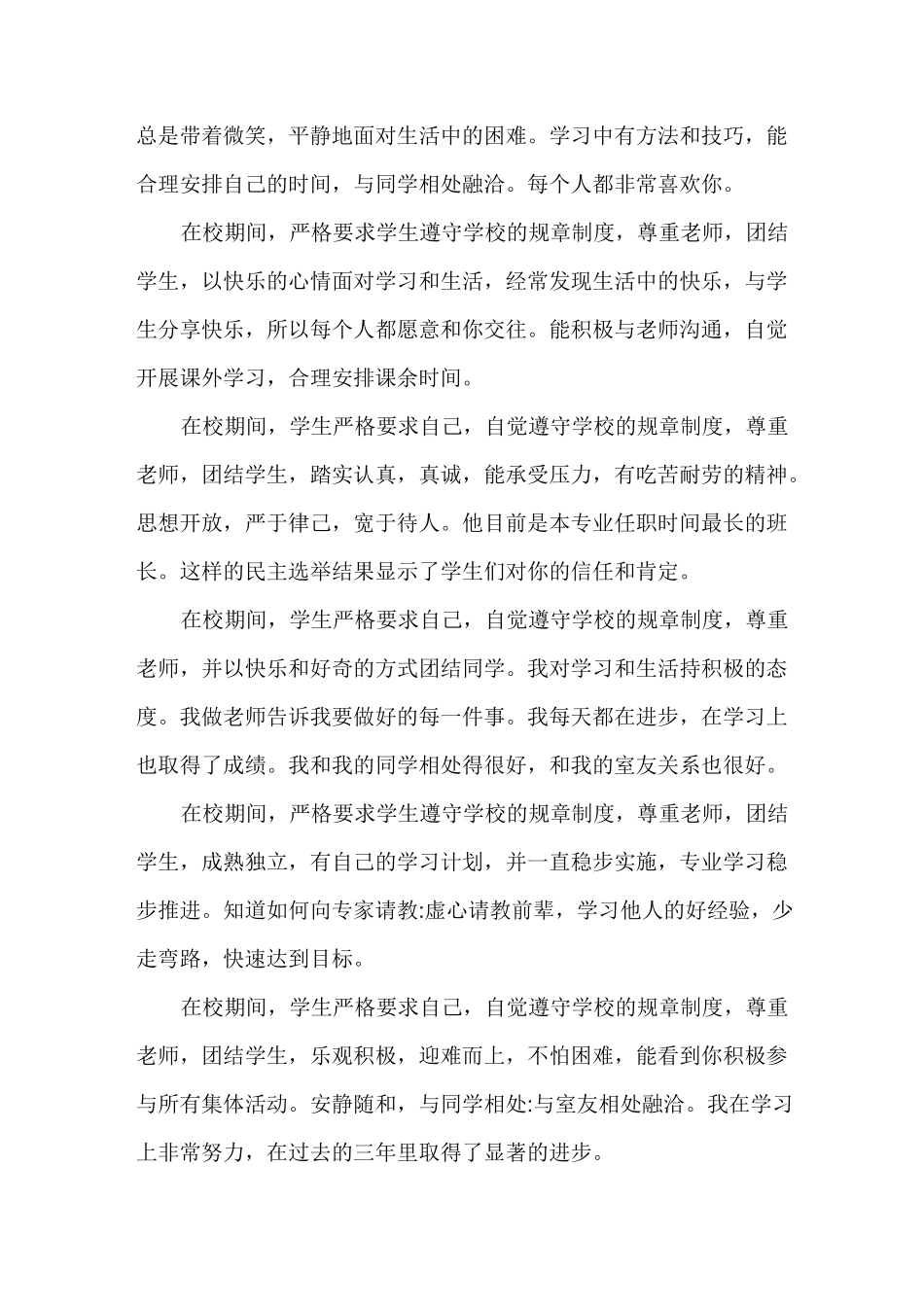 最新毕业生登记表评语_第3页