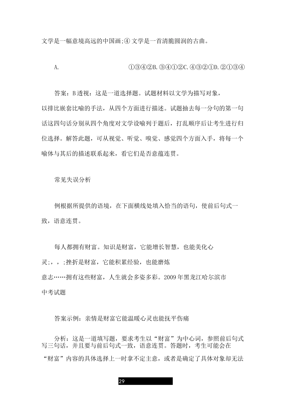 初一语文句子排序题_第2页