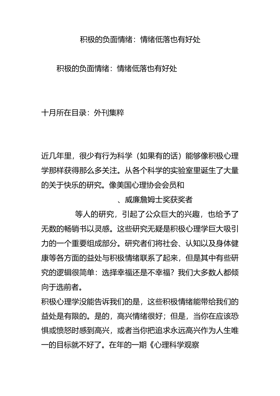 积极的负面情绪：情绪低落也有好处_第1页