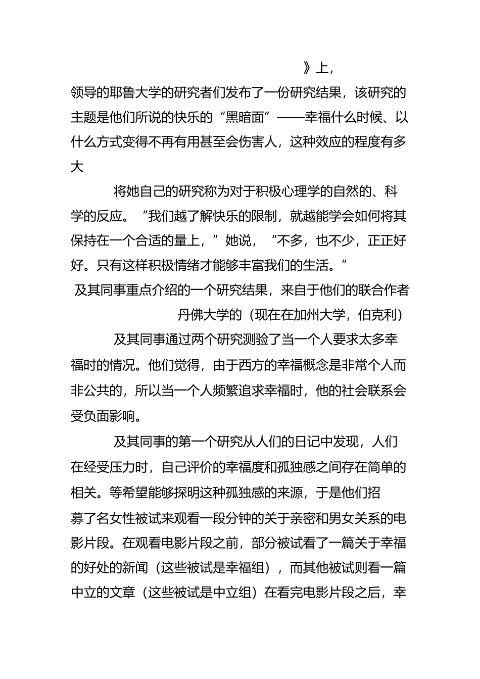 积极的负面情绪：情绪低落也有好处_第2页
