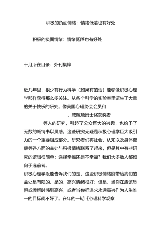 积极的负面情绪：情绪低落也有好处