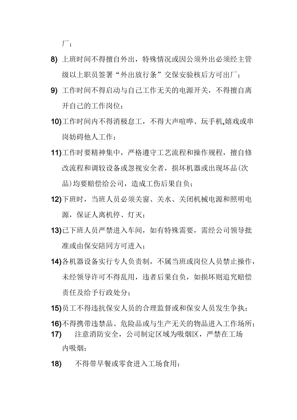 电子工厂厂纪厂规_第2页