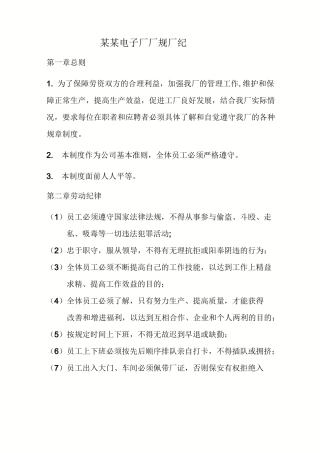 电子工厂厂纪厂规