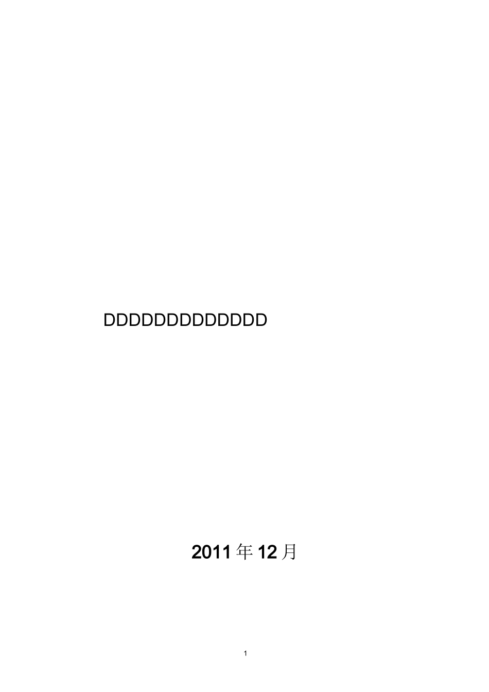 十二五环境统计技术要求_第1页